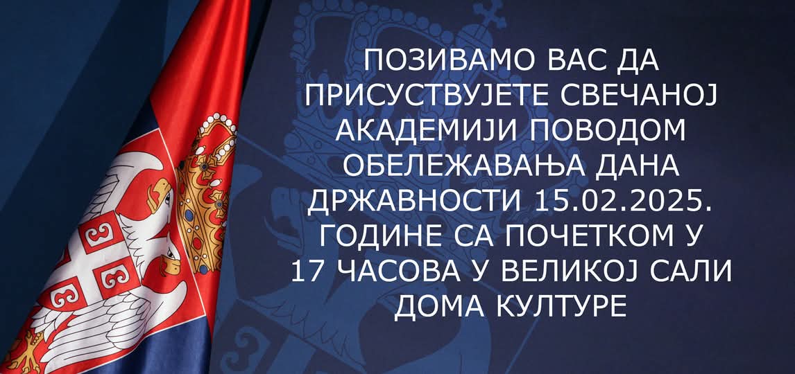 Sretenje - pozivnica