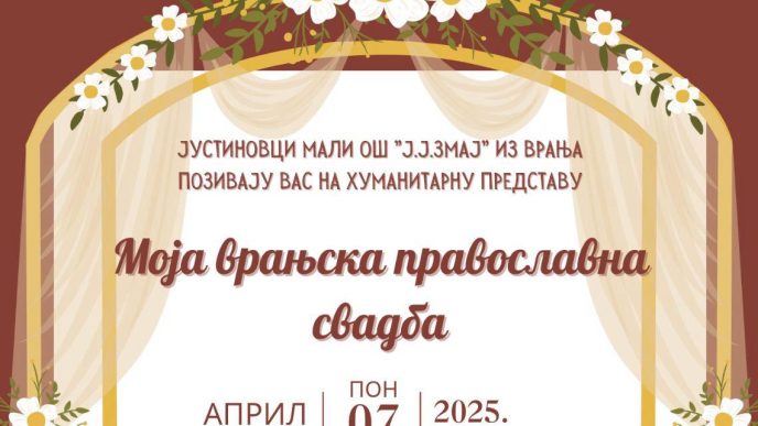 Moja vranjska pravoslavna svadba